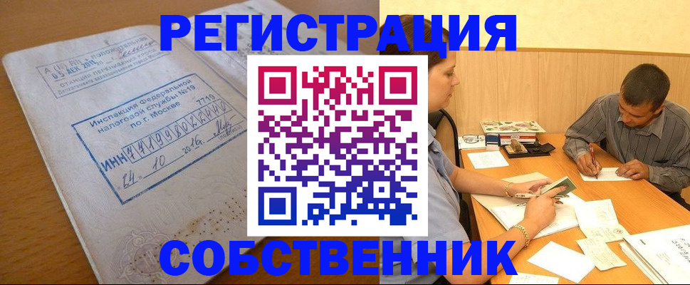 прописка от собственника в Челябинской области