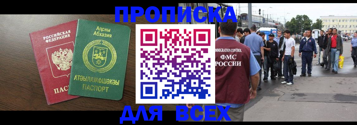 временная прописка в Челябинской области