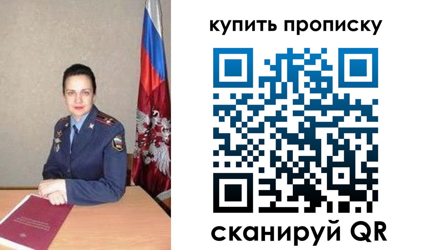 временная регистрация купить в Челябинской области