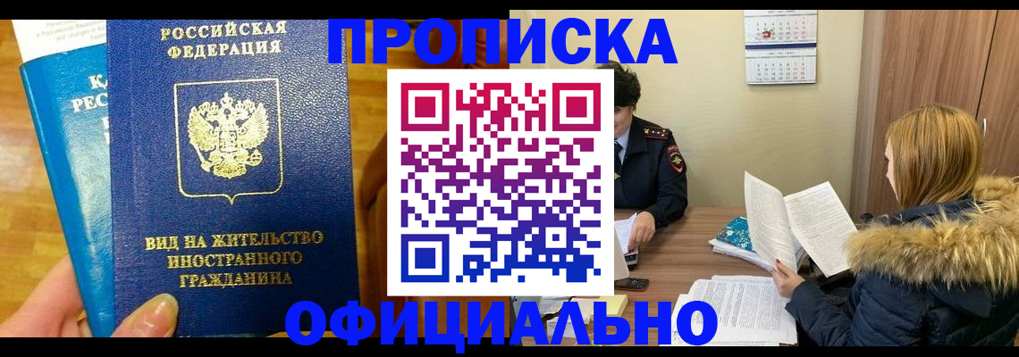 временная регистрация в квартире в Челябинской области