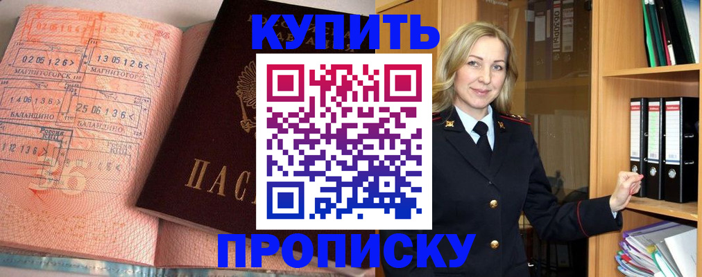прописка в Челябинской области