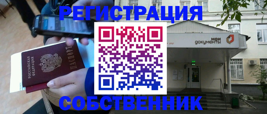 временная регистрация недорого в Челябинской области