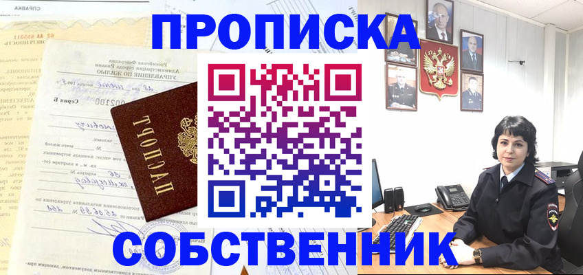 пропишу в квартире в Челябинской области