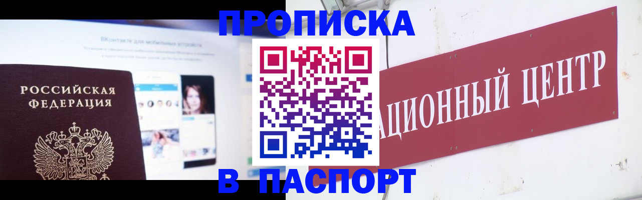 где прописаться в Челябинской области