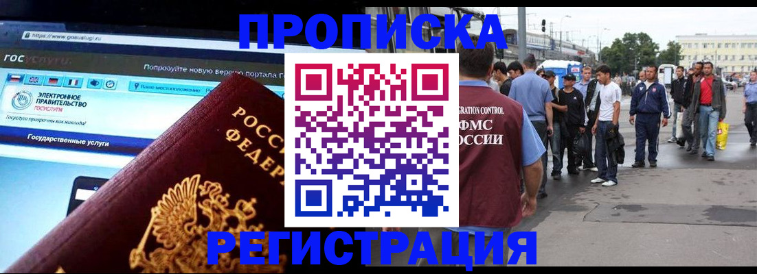 временная регистрация купить в Челябинской области